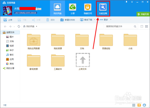 百度网盘回收站在哪