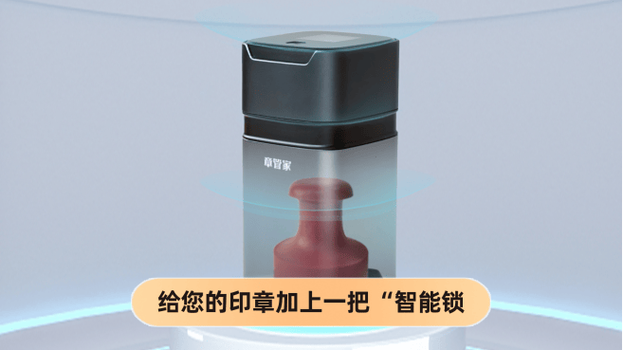智能公章盖章机