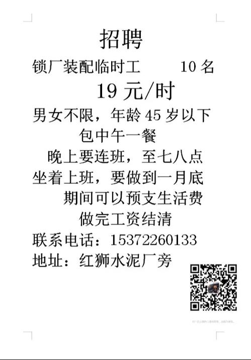 附近干零活干临时工的电话