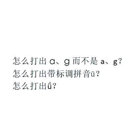 海信电视拼音字母怎么打