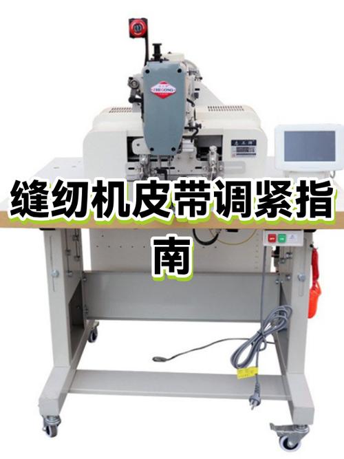 平缝机皮带轮松紧怎么调截图