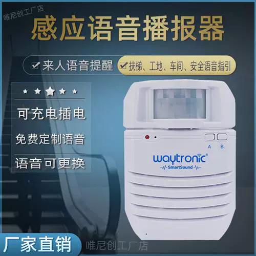 感应语音播报器