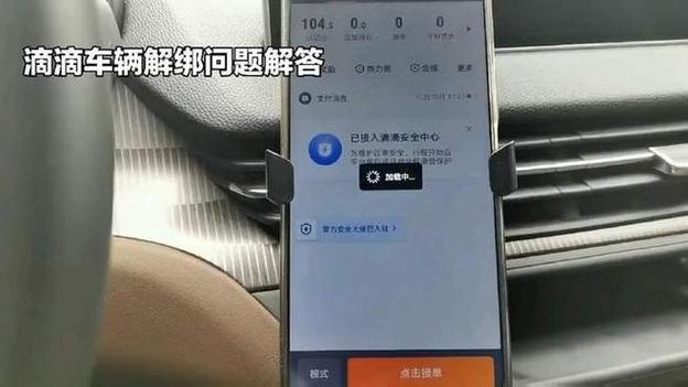 滴滴车主怎么解除绑定车辆