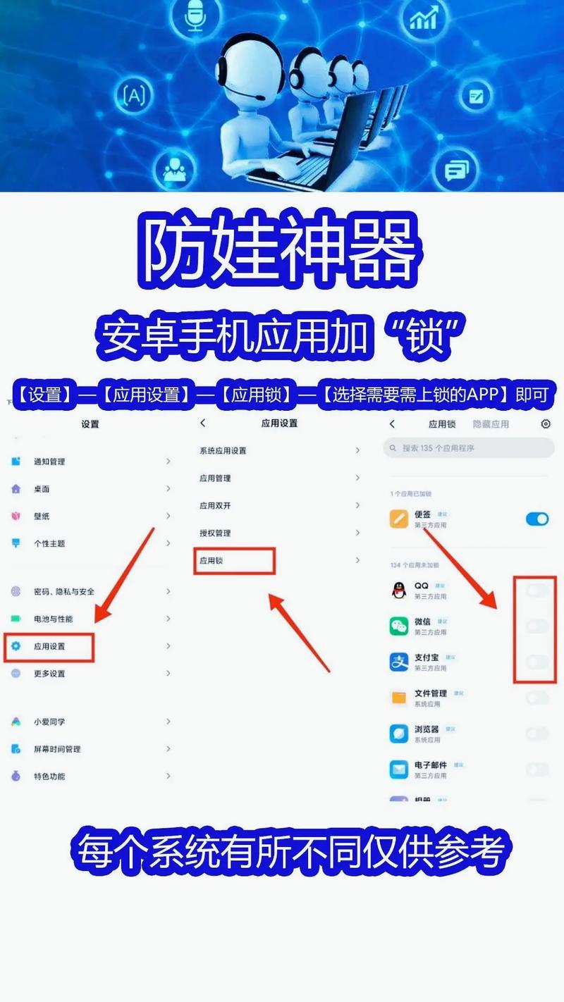 安卓手机如何锁定应用截图