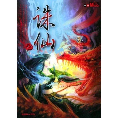 诛仙2萧鼎正版
