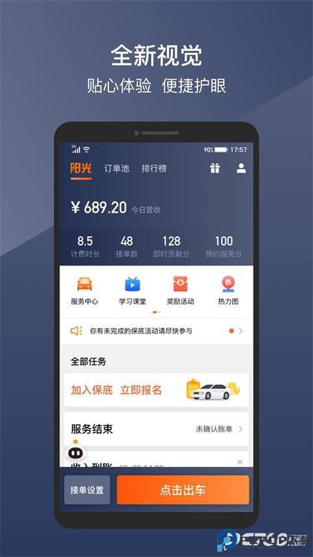 阳光出行app下载 司机端