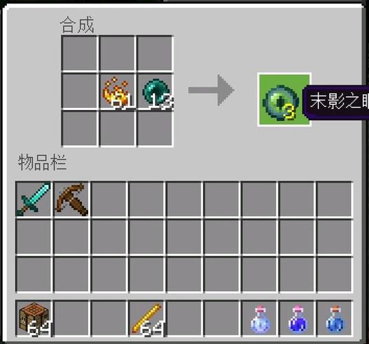 我的世界地下城六个末影之眼缩略图