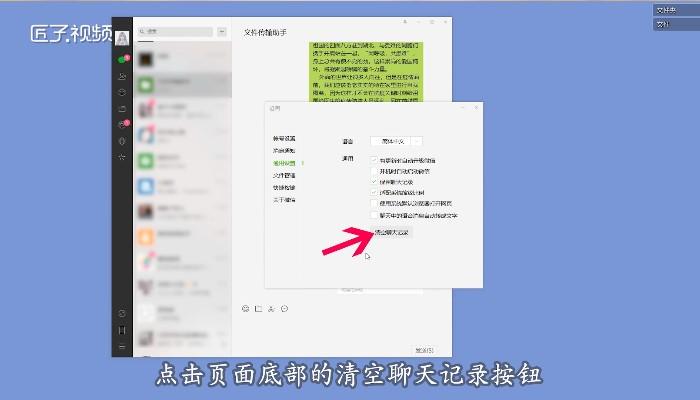 电脑微信弹不出来界面图标