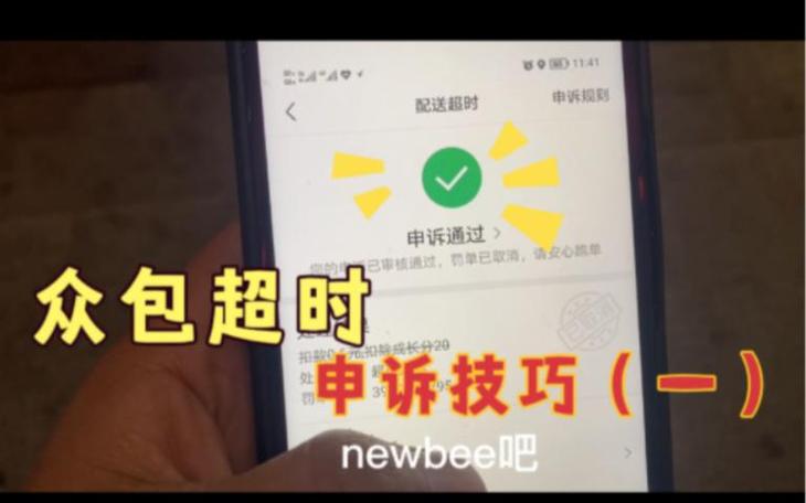 众包超时申诉成功案例