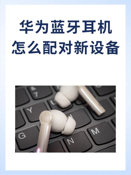 华为蓝牙耳机可以配对几个手机图标