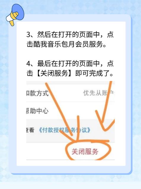 怎样解除酷我音乐自动续费