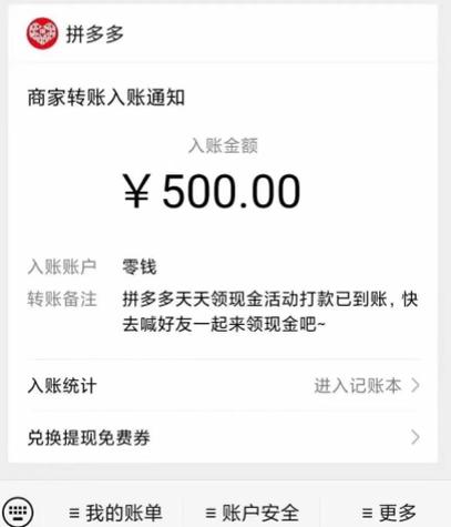 拼多多现金提现群截图