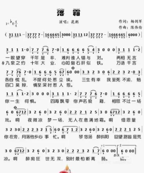 落霜跟哪首歌很像游戏截图