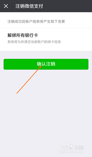 微信怎么注销银行卡绑定