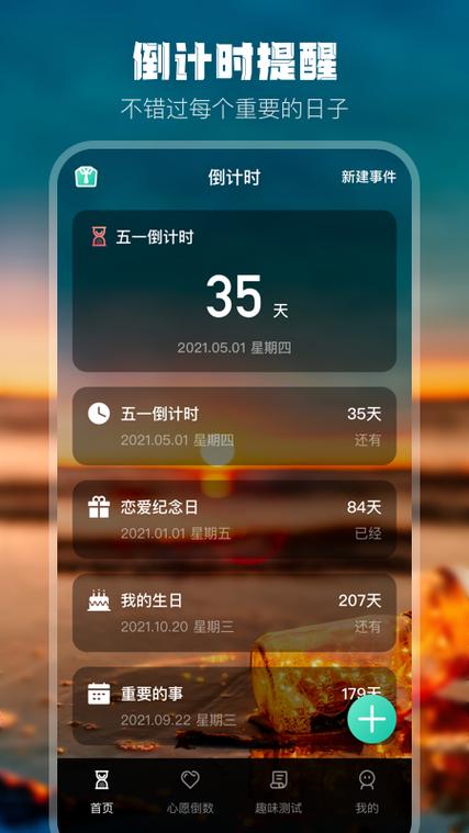 华为自带的纪念日天数