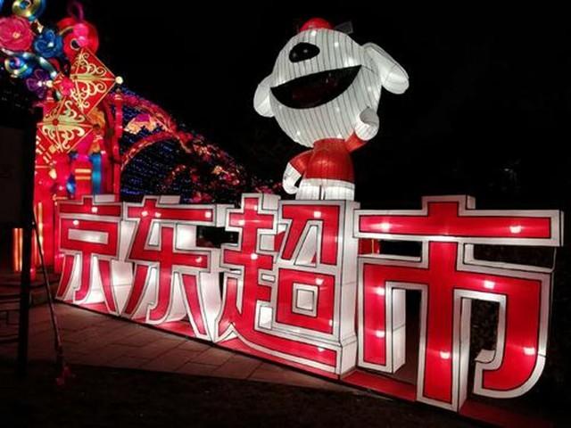 京东超市缩略图