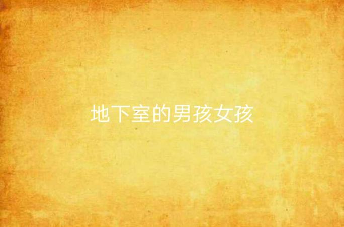 小说地下室