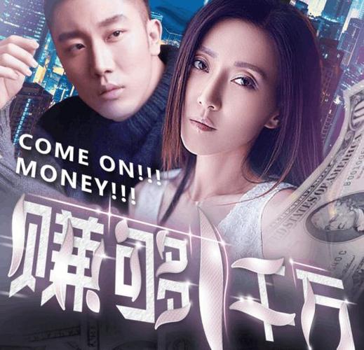 赚够一千万在线观看