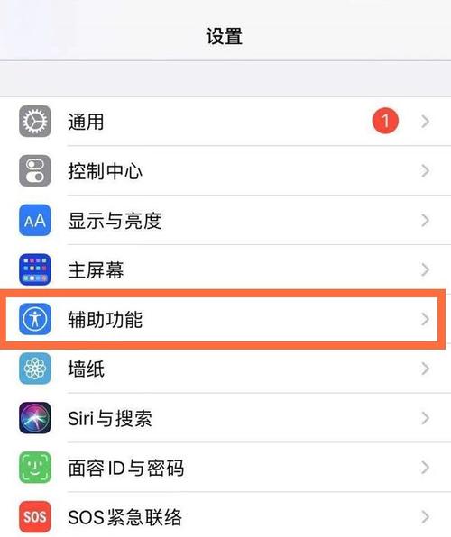 苹果如何关闭屏幕自动调节亮度