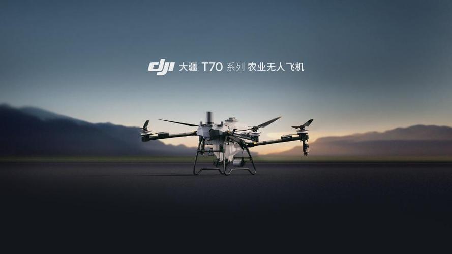 t70大疆无人机