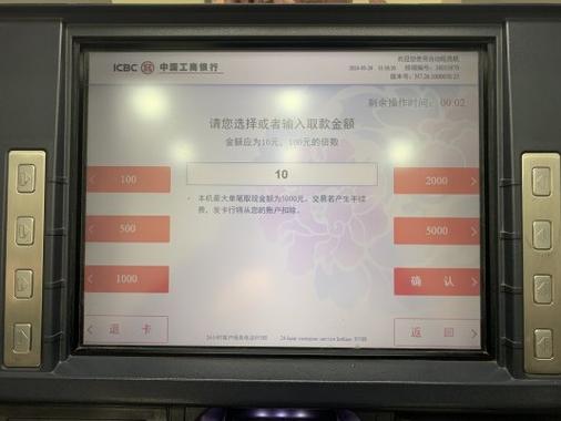 工行atm转账限额图标