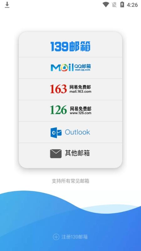 下载电子邮箱app免费下载