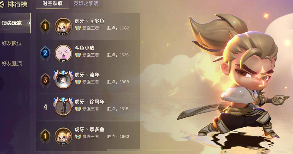虎牙金铲铲之战截图