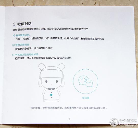 米兔使用说明书缩略图