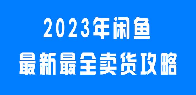 闲鱼术语截图