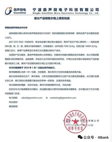 配件涨价通知怎么写