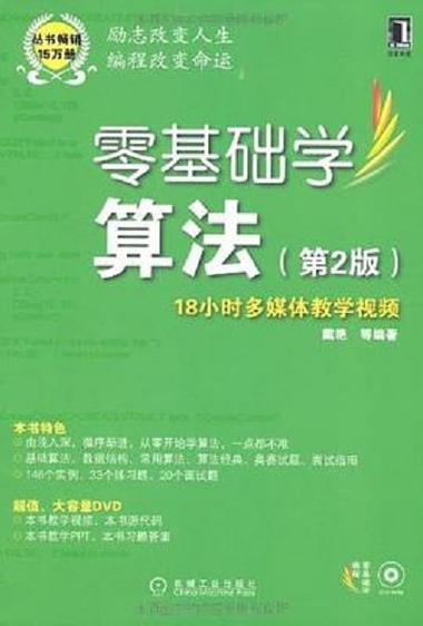 零基础学算法pdf下载