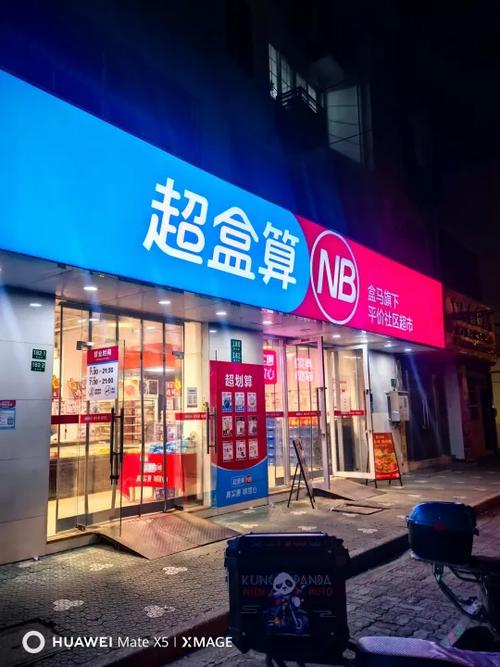 盒马nb是什么意思
