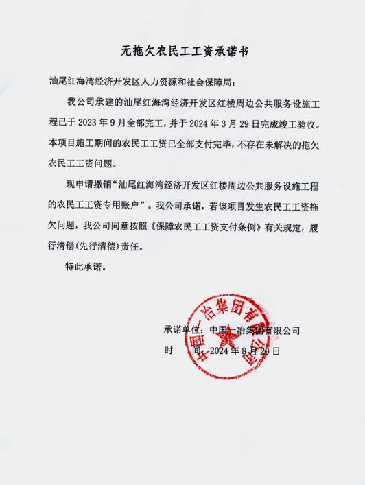 工人工资专户销户