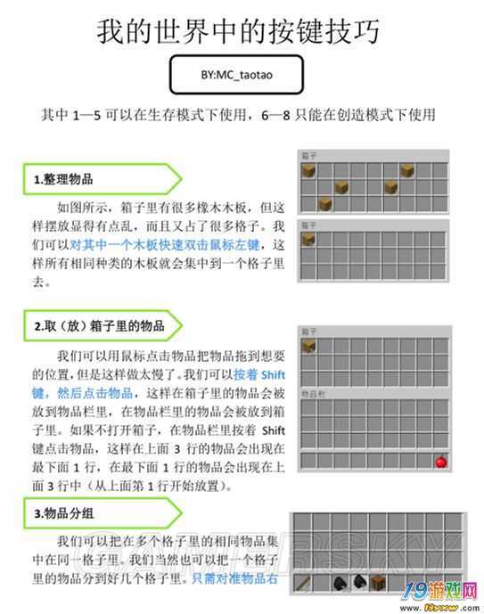 我的世界怎么做按