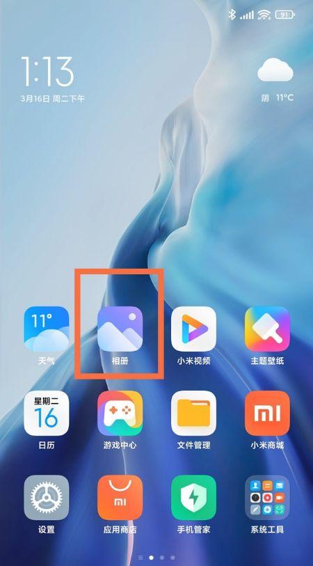 小米屏蔽相册 微信还会看见