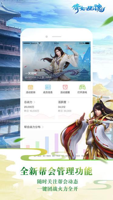 倩女幽魂更换绑定手机图标