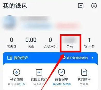 小米钱包余额提现