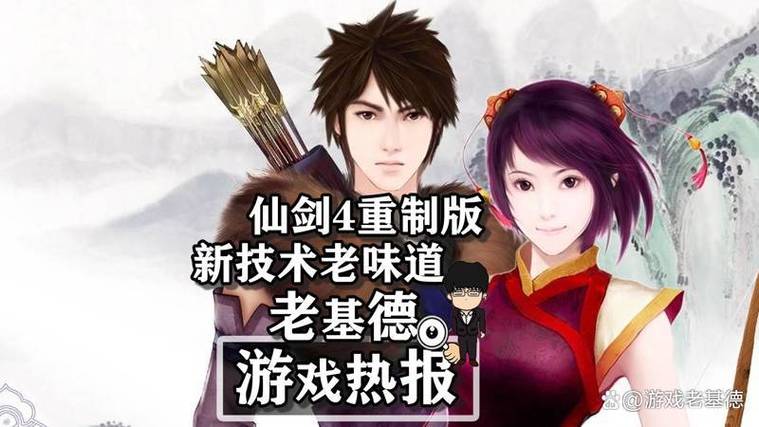 仙剑奇侠传4语音破解