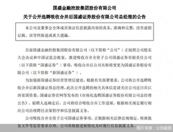 国盛金控重组最新消息缩略图