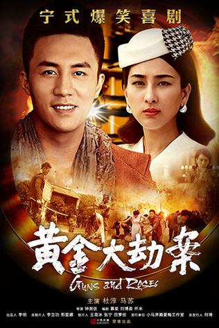 黄金大劫案剧情介绍截图