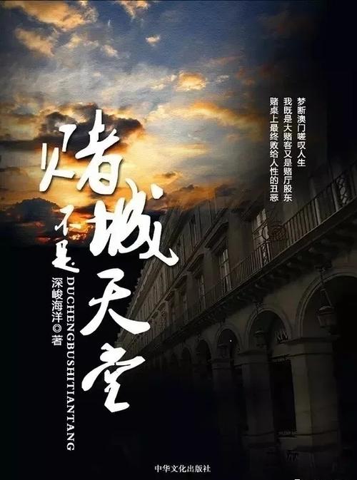 赌城不是天堂 电子版