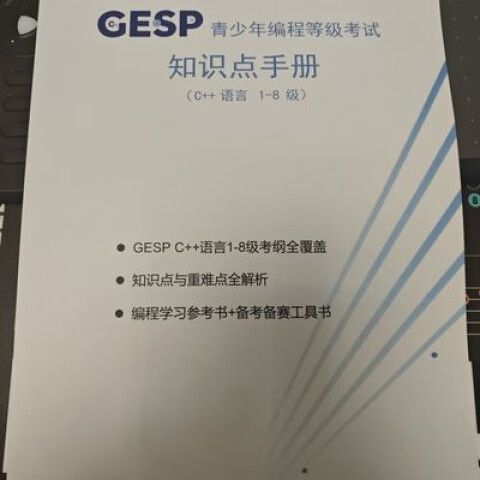 gesp考级有用吗截图