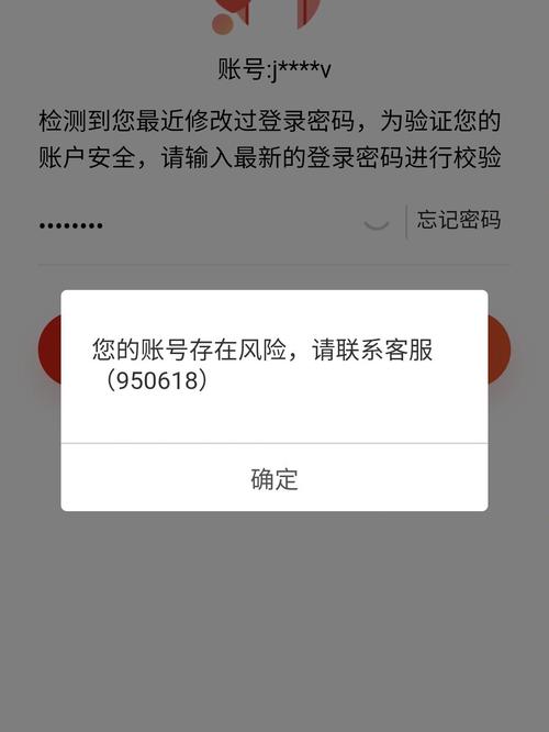 京东账号登录提示存在风险