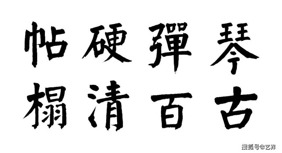 怎么把字体换成原来的样子截图