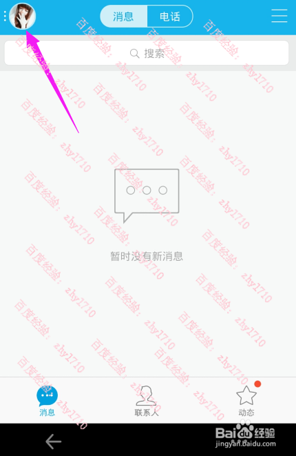 QQ漫游