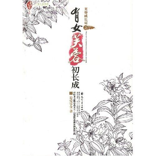 有女芙蓉初长成