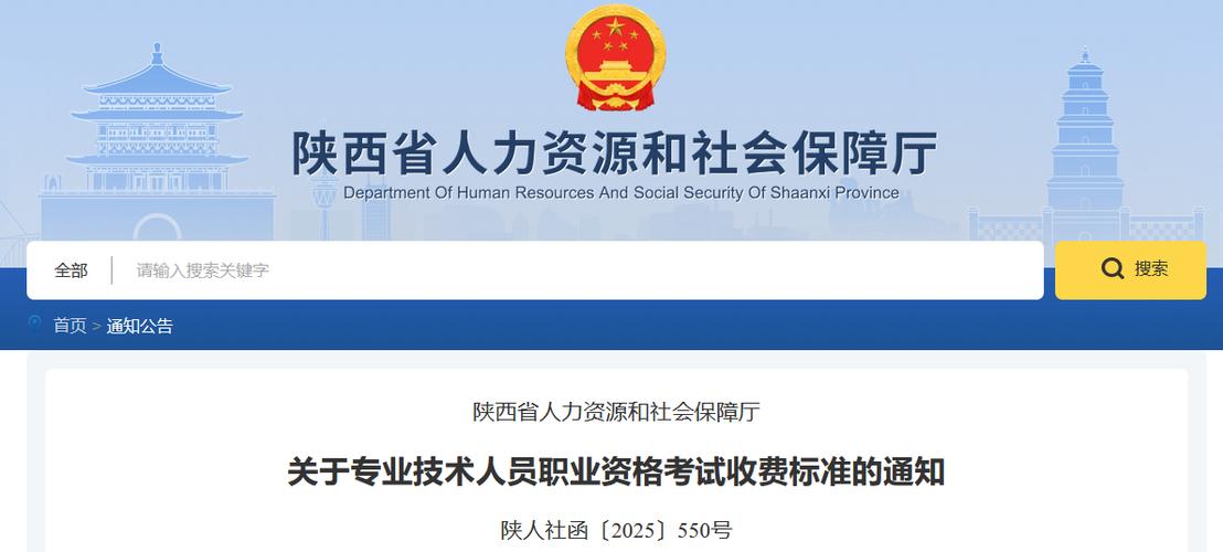陕西省人力资源和社会保障厅官方网站