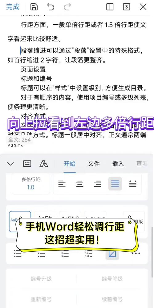 行距26磅怎么调