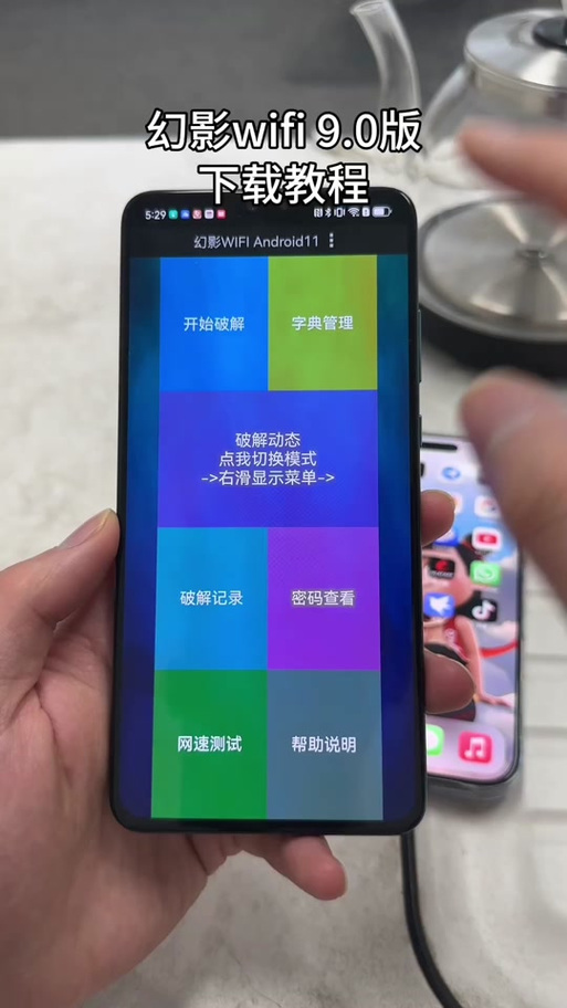 幻影WiFi15