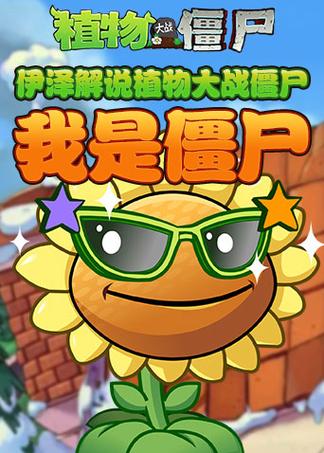 植物大战僵尸我是僵尸随机僵尸缩略图
